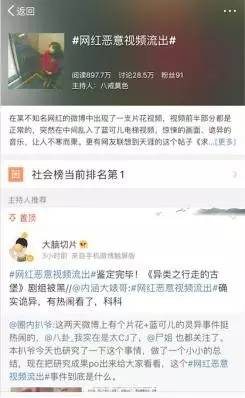 扒姨太爆料：＃网红恶意视频流出＃事件完整版