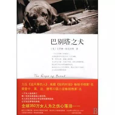 卡罗琳·帕克丝特|《巴别塔之犬》