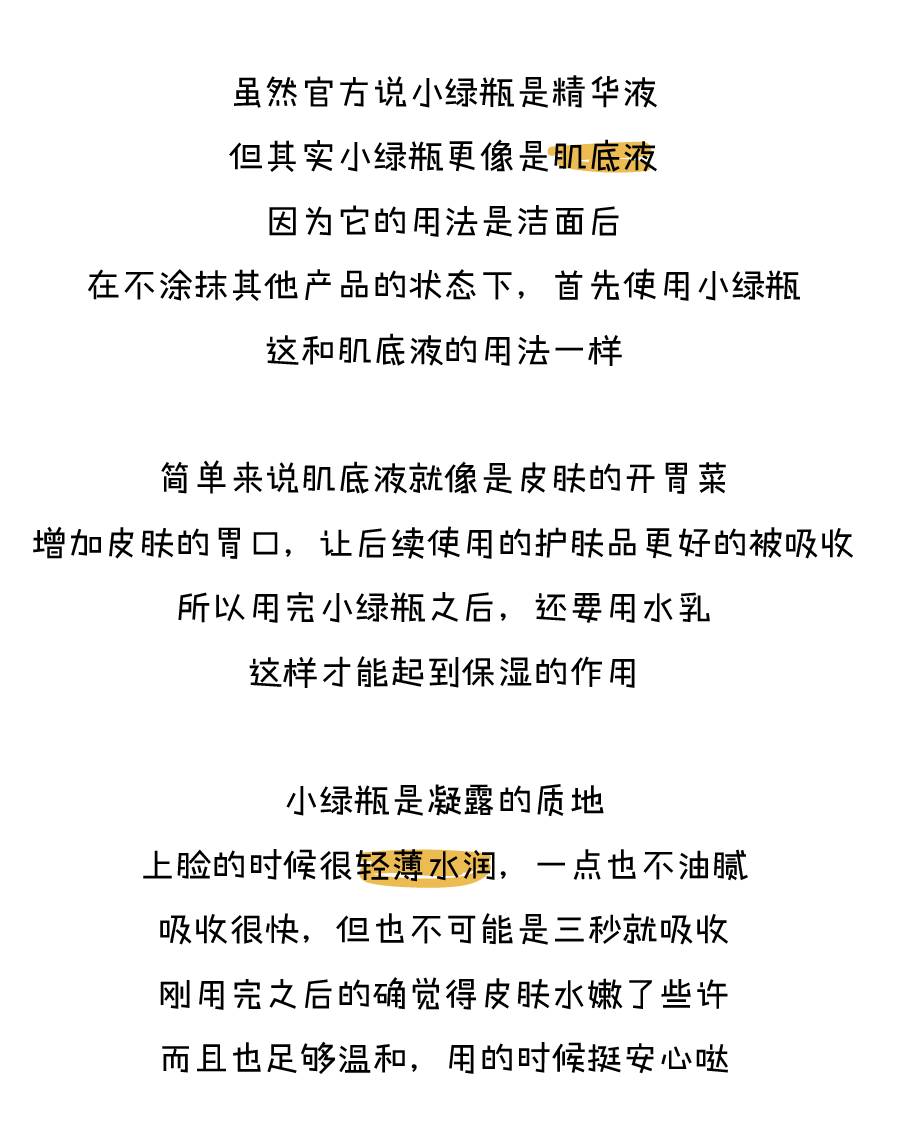 悦诗风吟小绿瓶测评,悦诗风吟精华小绿瓶真假对比