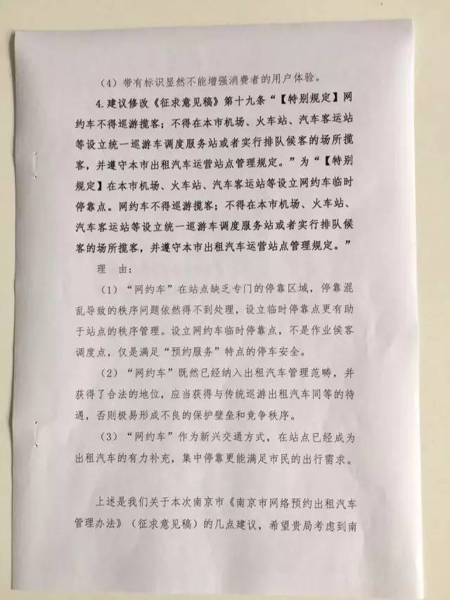 南京市网约车最新政策,南京网约车最新政策消息
