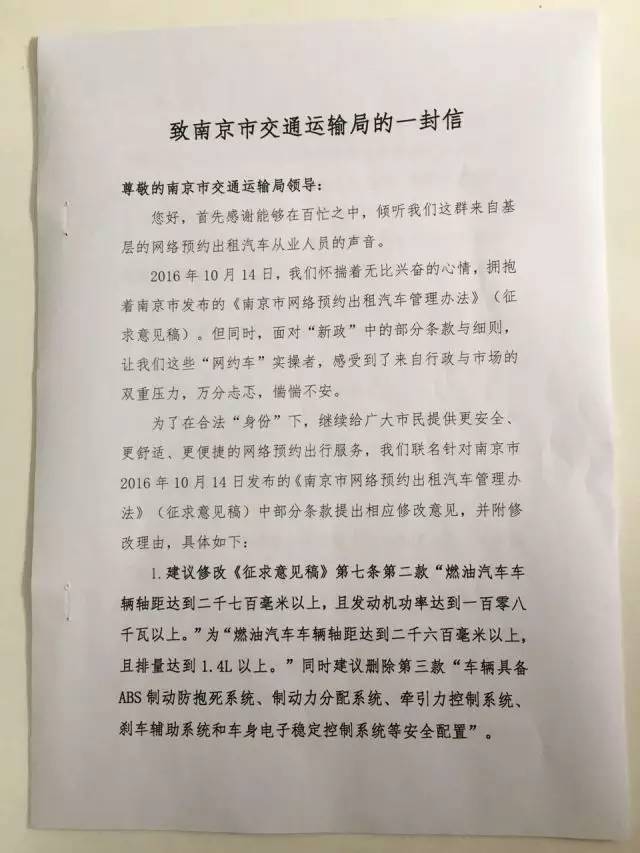 南京市网约车最新政策,南京网约车最新政策消息