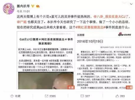 扒姨太爆料：＃网红恶意视频流出＃事件完整版