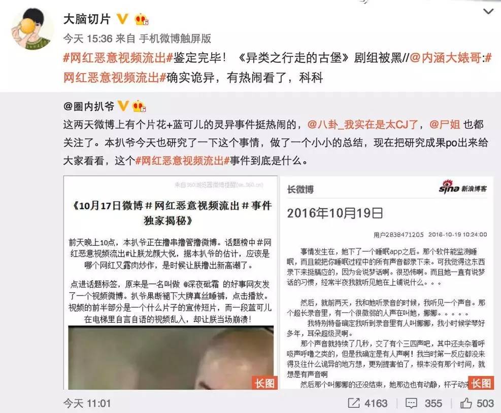 扒姨太爆料：＃网红恶意视频流出＃事件完整版