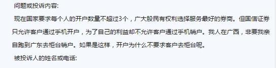 股民向证监会投诉券商,国信证券开户不用需要去注销吗