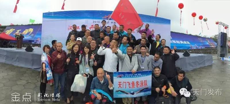 飞鱼冬泳队天门,天门飞鱼冬泳队