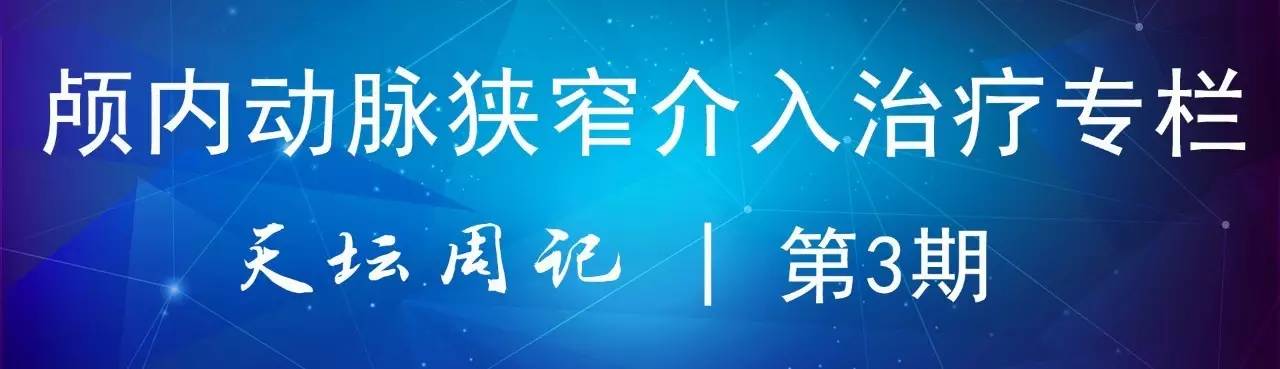 天坛周记|右椎动脉V4段慢性闭塞血管内介入治疗再通一例
