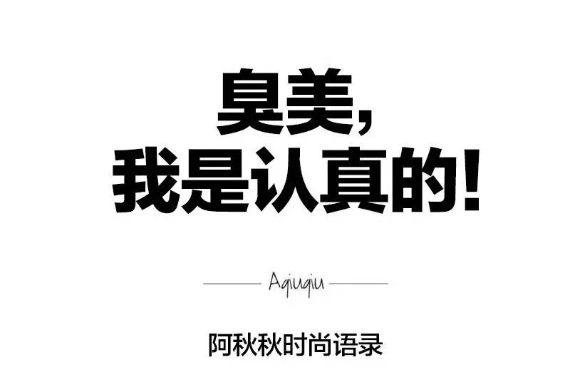 阿秋秋三分钟时尚碎碎念|你听说过灯罩装吗？