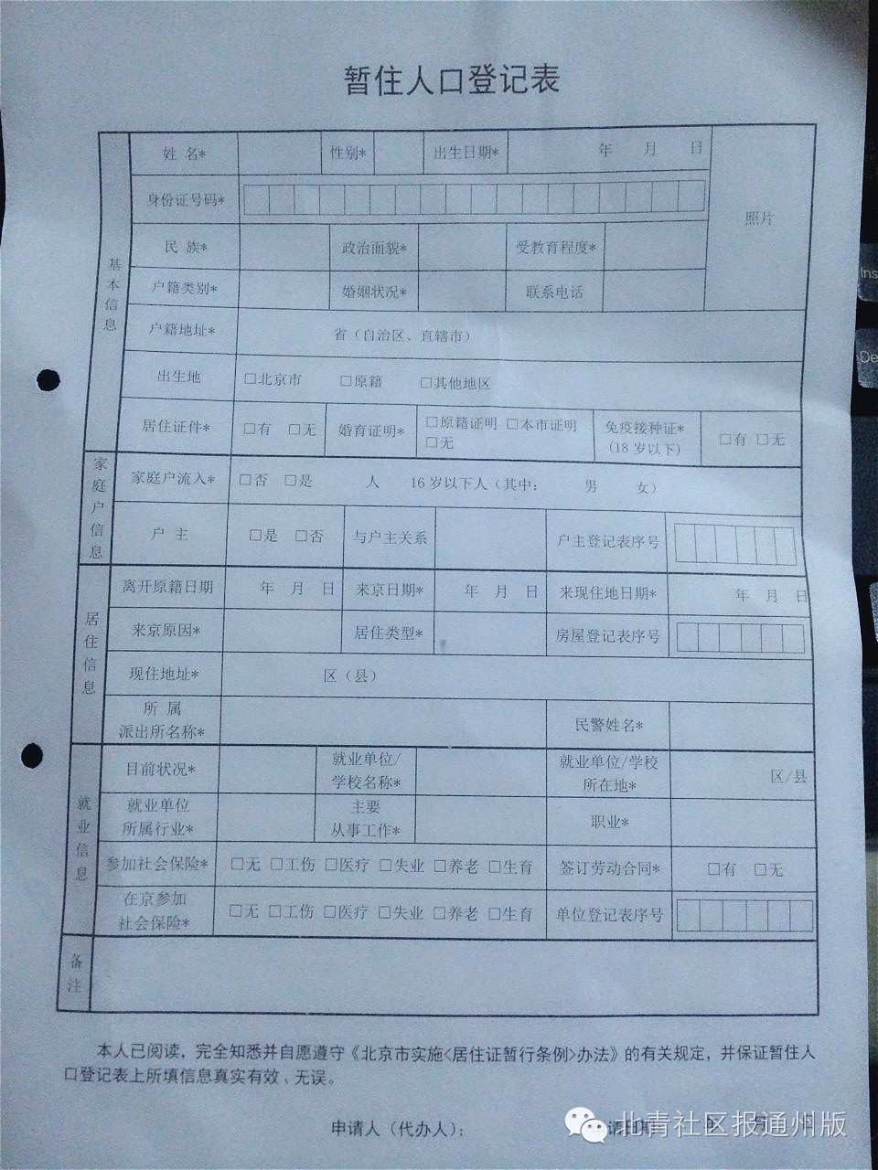 南通通州居住证受理地点,北京通州居住证受理电话