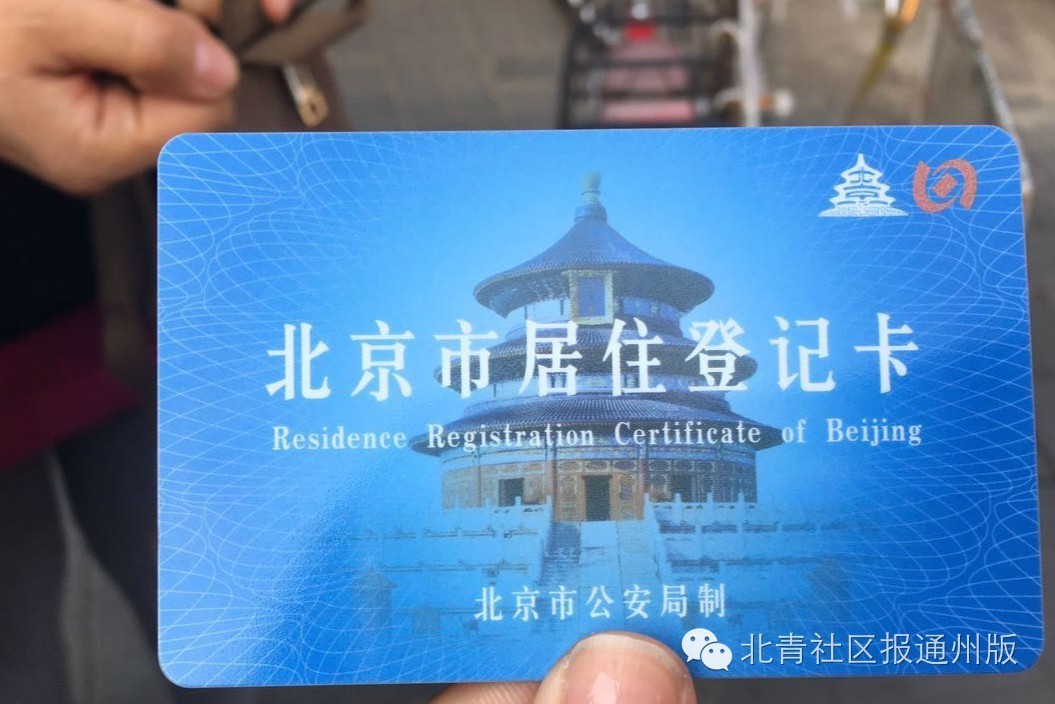 南通通州居住证受理地点,北京通州居住证受理电话