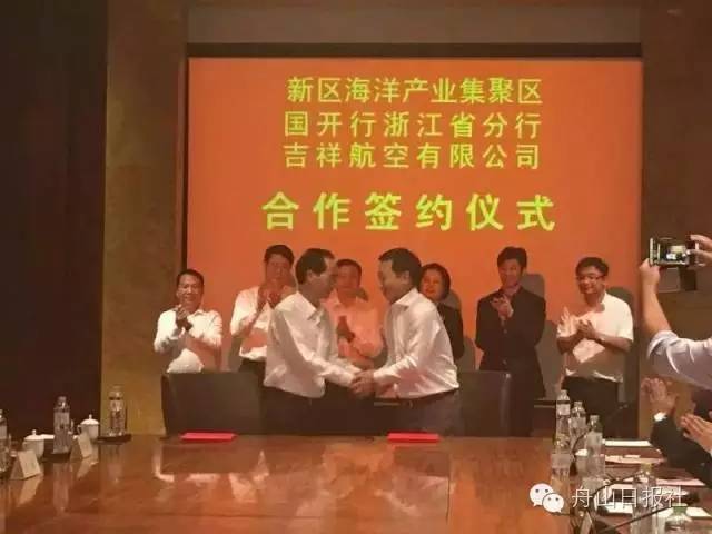 好事！吉祥航空ＳＰＶ项目落户舟山,未来5年意向融资总额100亿！