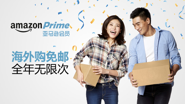 福利!亚马逊Prime会员服务登陆中国