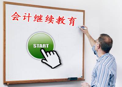 年检和继续教育的区别？没有年检和继续教育，会计证会被注销吗？