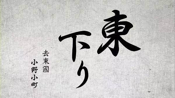 小野小町|最平安的世代最美的女人