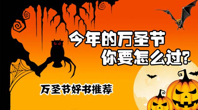 万圣节适合孩子看的绘本,跟着绘本陪孩子过万圣节