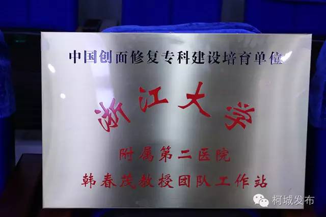 韩春茂医生,韩春茂创面修复中心