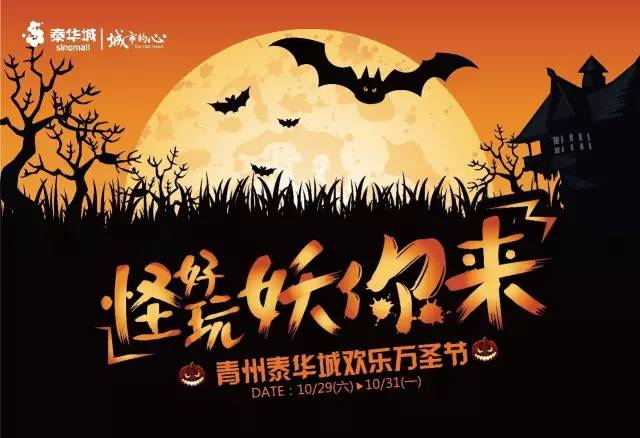 万圣节“黑暗料理”知多少？快去青州泰华城吃吃喝喝！