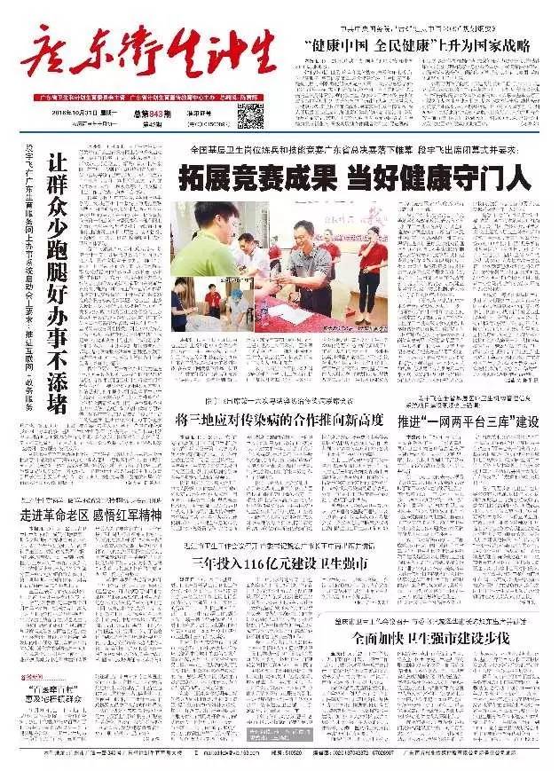 鍏ㄦ皯鍋ュ悍涓浗鎶ラ亾,涓浗鍏ㄦ皯鍋ュ悍鏂伴椈