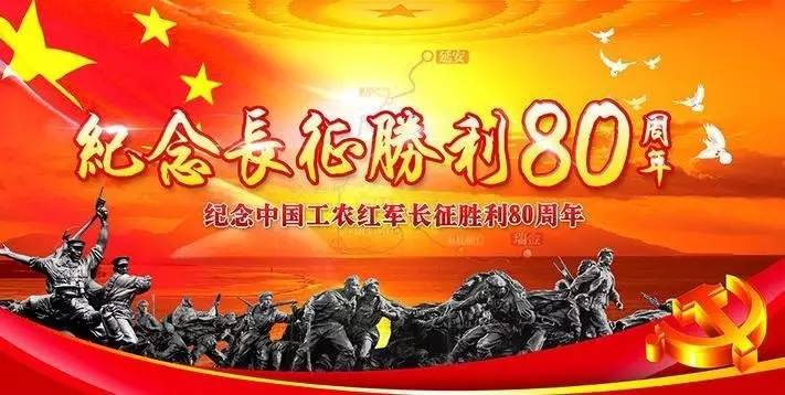 纪念长征胜利80周年:穿越时空的心灵对话