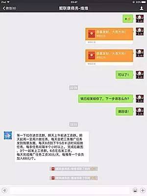朋友圈集赞可以月收入900元？目前菏泽已有一百多人上当受骗