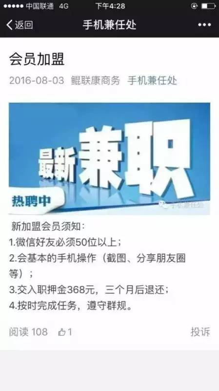 朋友圈集赞可以月收入900元？目前菏泽已有一百多人上当受骗