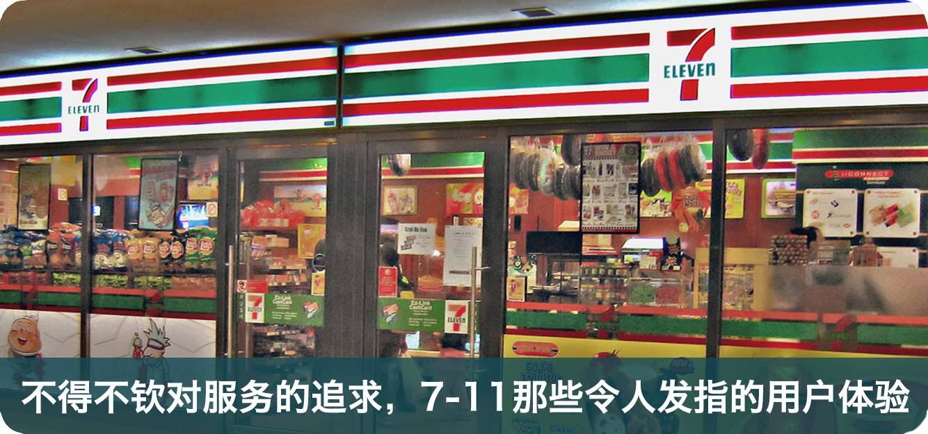 7-11的人效为什么这么高？！