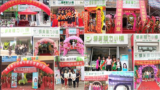 蝶美膜力小铺活动,蝶美膜力小铺最适合在哪开店