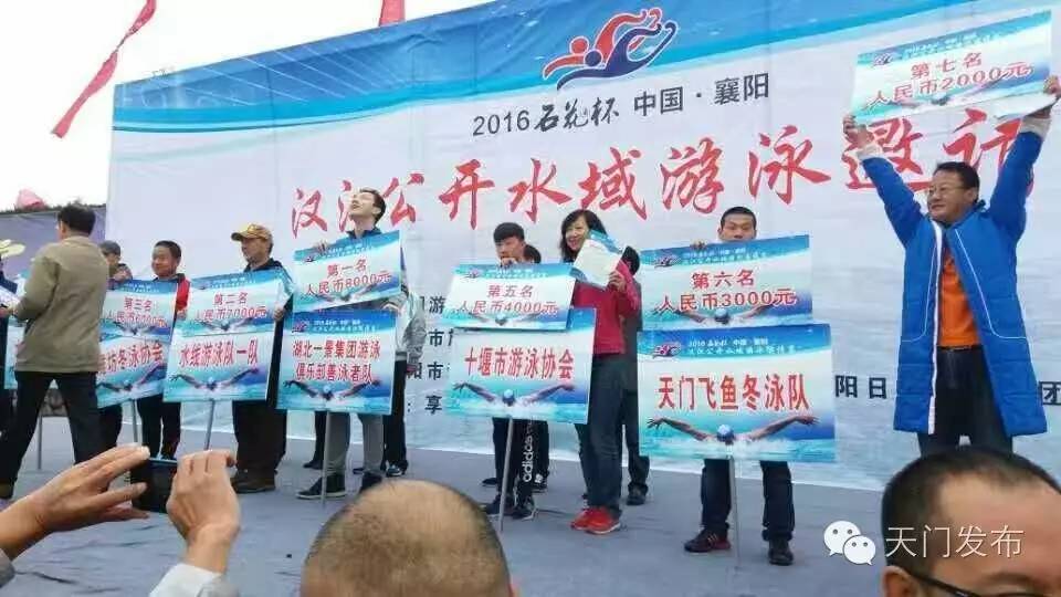 飞鱼冬泳队天门,天门飞鱼冬泳队