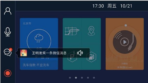 四维图新智能交互服务系统-落地飞歌