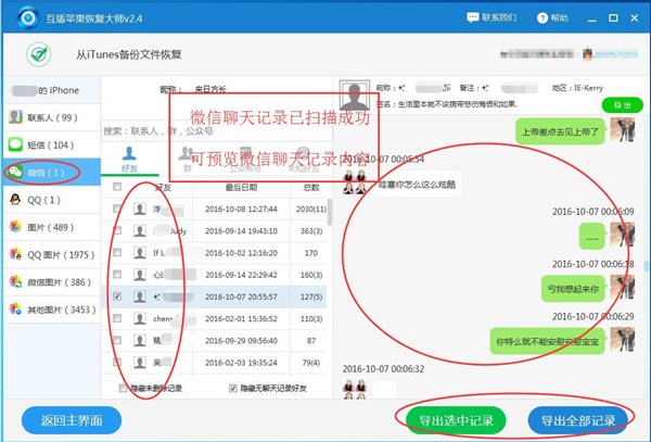 微信卸载后如何恢复微信聊天数据,微信卸载了重新安装怎么恢复聊天