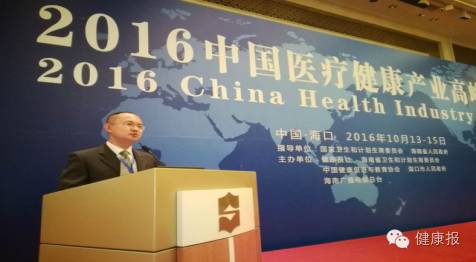 医疗健康产业发展,中国国际医疗健康产业高峰论坛