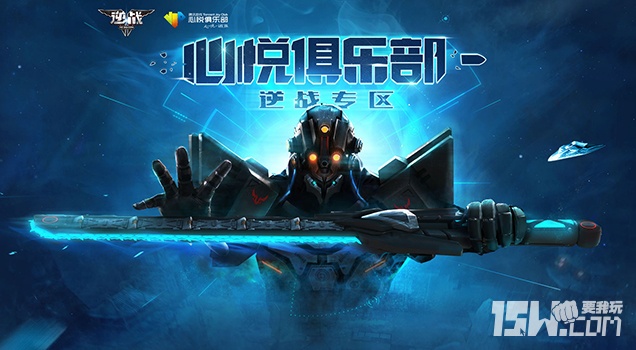 逆战心悦俱乐部,逆战2017心悦活动