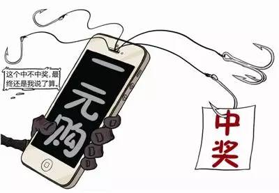 曝光各种骗局,一元购最新骗局