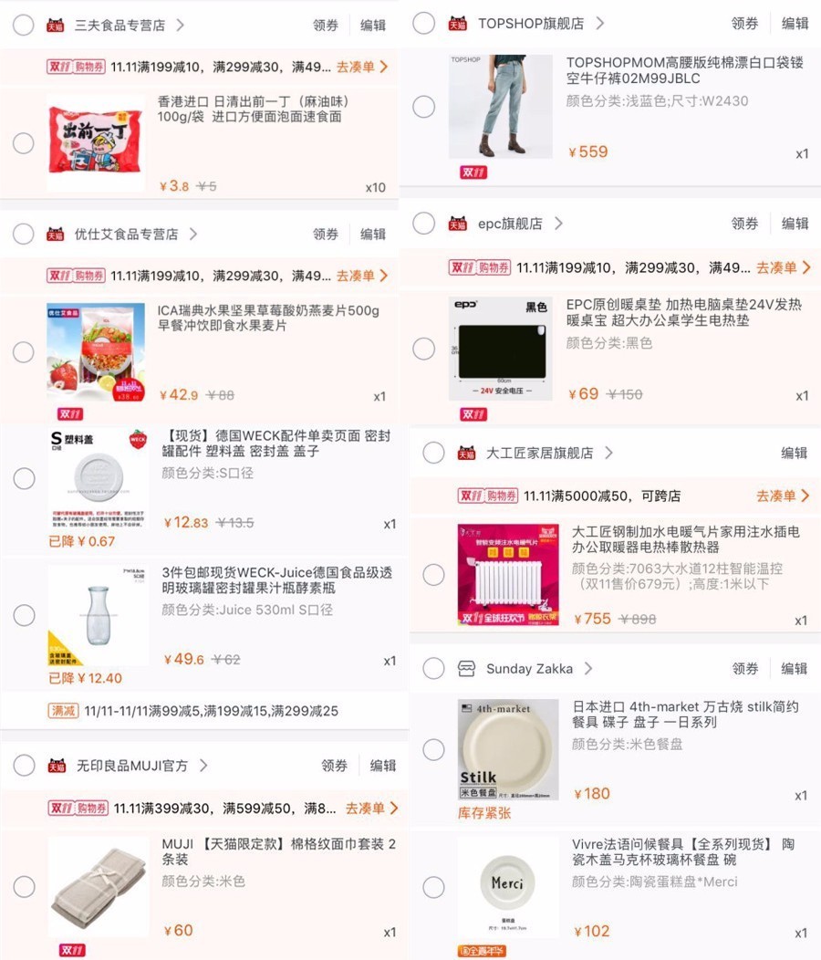 慎点手会断|双十一，美少女的购物车里有这些