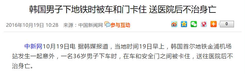 列车开门时请勿触碰车门谨防被夹,被夹在安全门和车门之间