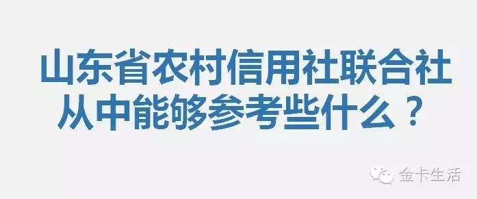 互联网+账户基于银行账户开展“互联网+”业务——山东省农村信用社联合社交流版