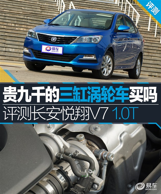 悦翔v7几缸的车,长安悦翔v7是几缸