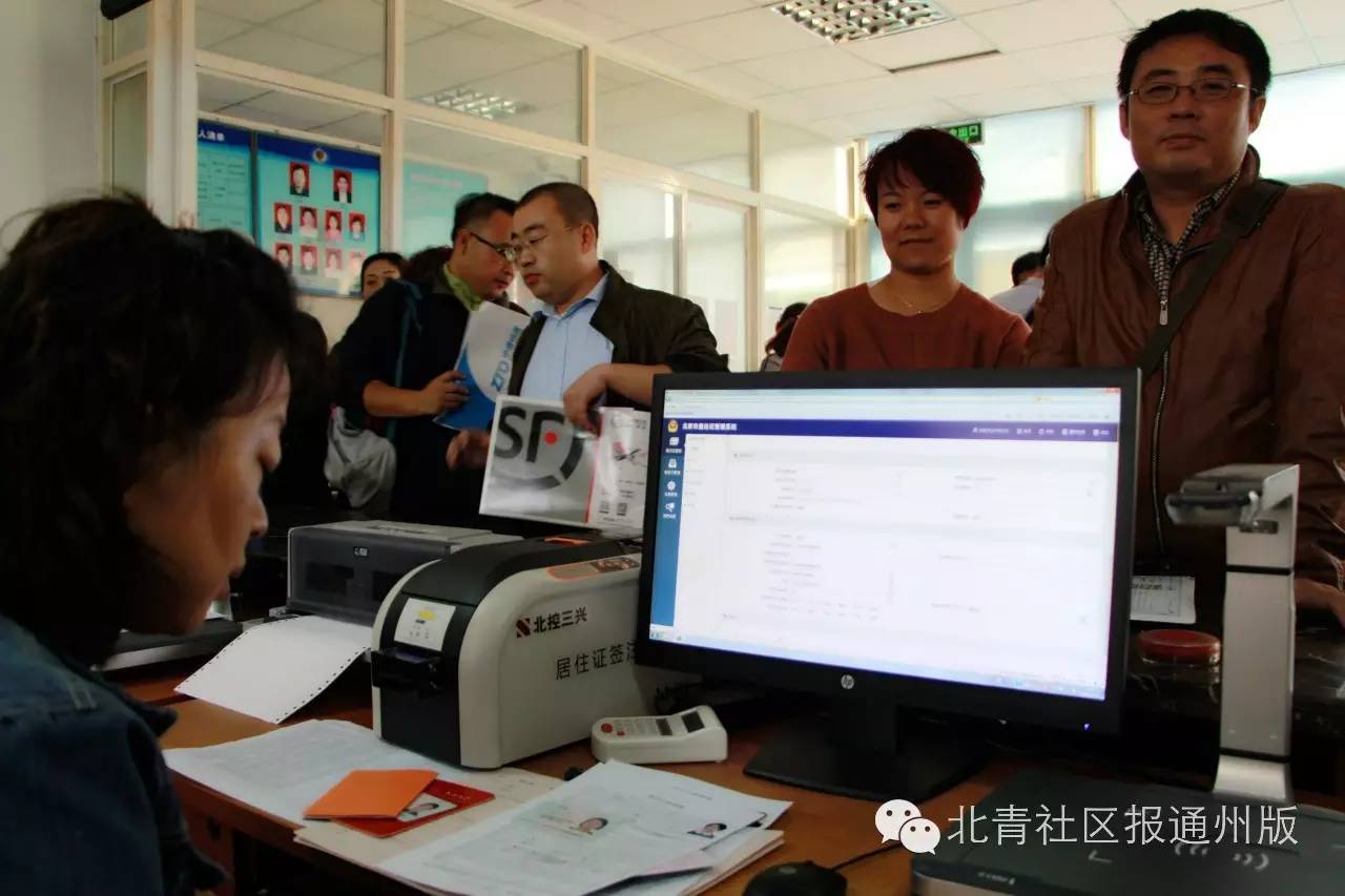 南通通州居住证受理地点,北京通州居住证受理电话