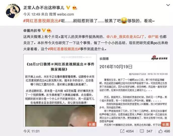 扒姨太爆料：＃网红恶意视频流出＃事件完整版