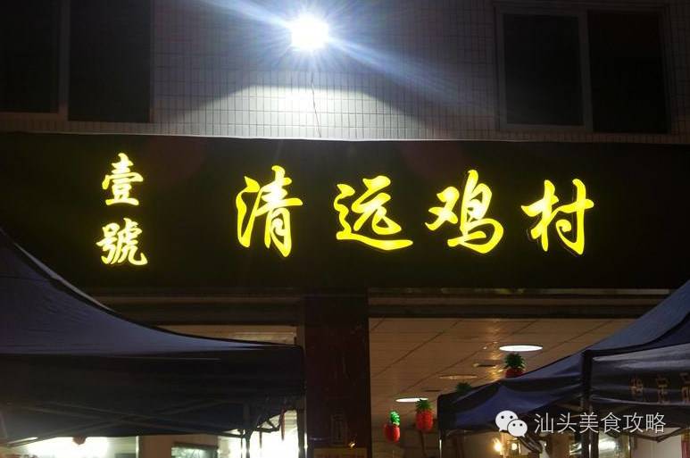 一大班汕头吃货争着到这家店*鸡叫**,竟引起一场“骚乱”!手快有手慢没!