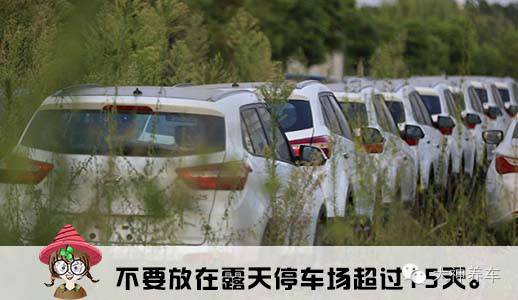 车是拿来用的不是拿来供着的,买了车必要花费