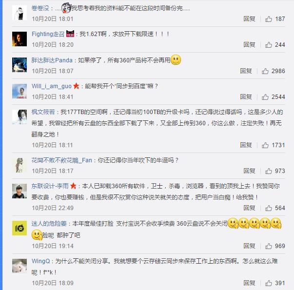 坤鹏论:360云盘关闭*载下**资料被限速免费策略正在经受考验