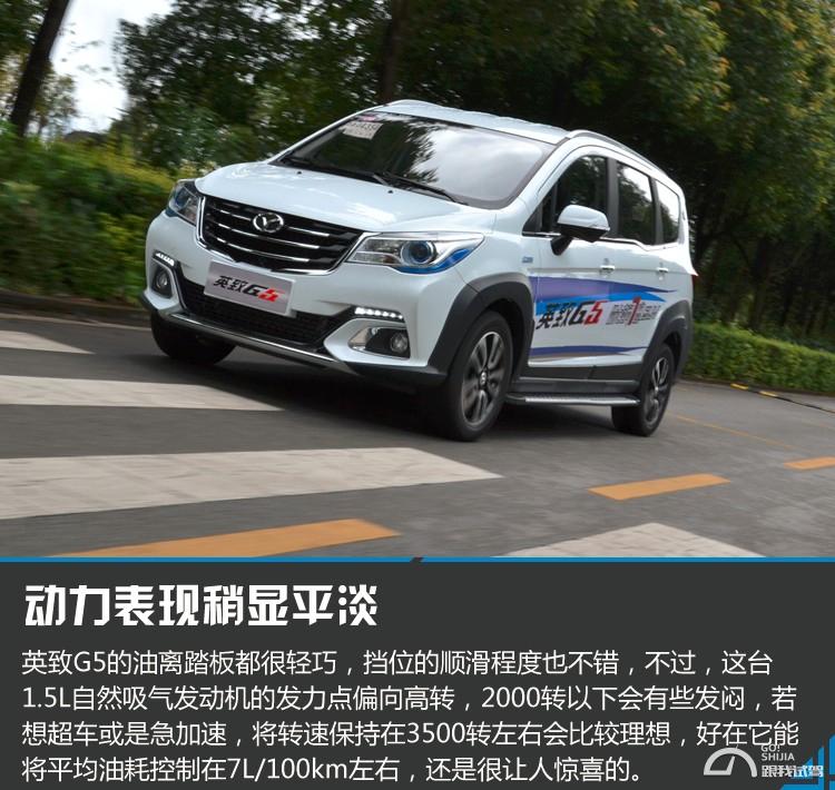 不只是屏幕够大试英致G5手动互联网版