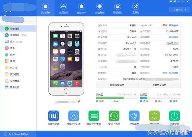 揭秘iphone翻新机,破解iphone