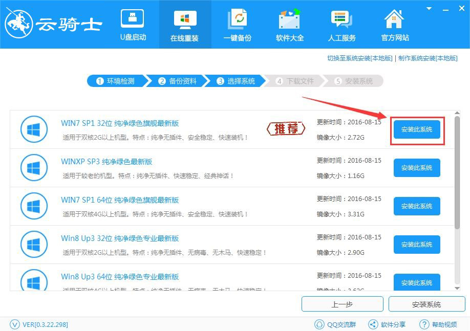 云服务器怎么重装系统,白云一键重装系统教程