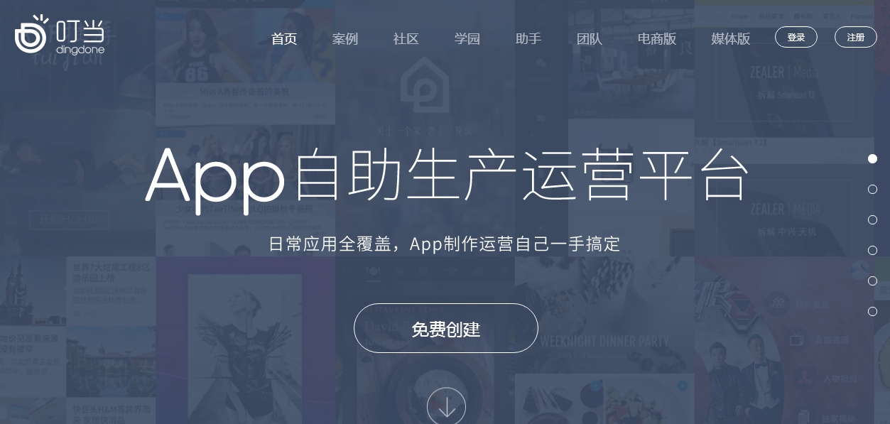 重磅小程序应用平台,app可以自己制作吗