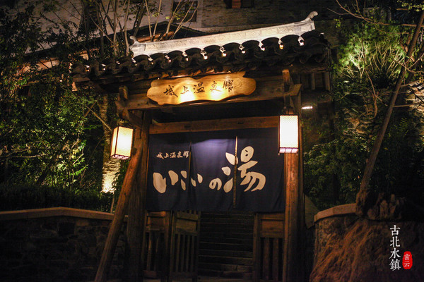 北京约泡|长城脚下的温泉小镇—古北水镇