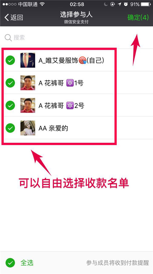 微信群收款使用教程,花裤子哥