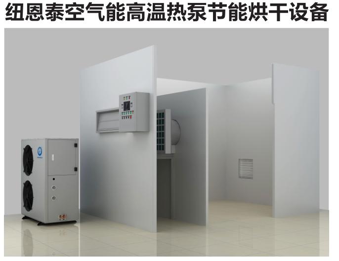 节能农村空气能热泵,高效节能的高温空气能热泵技术