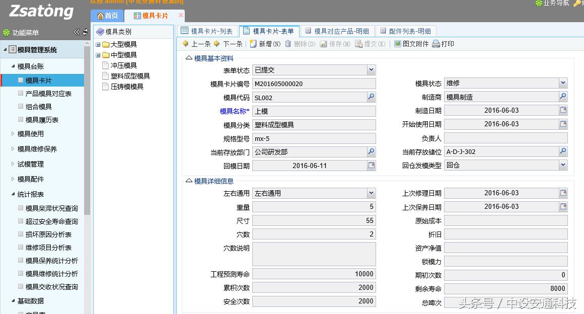 模具设备资产管理系统，提升企业生产品质和效率！