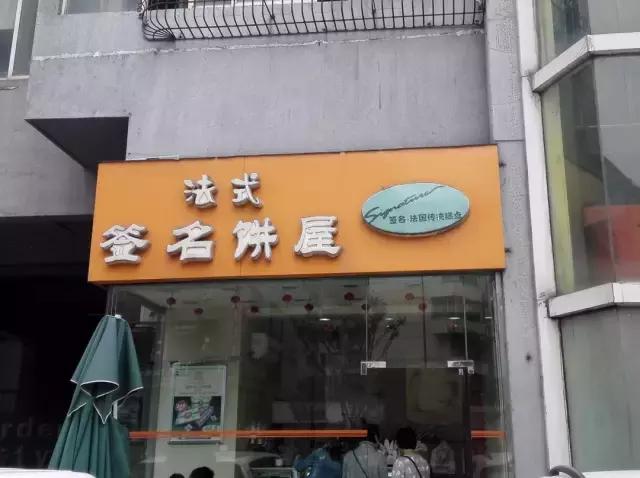 好吃的纯手工面包推荐,好吃又有颜值的现烤面包